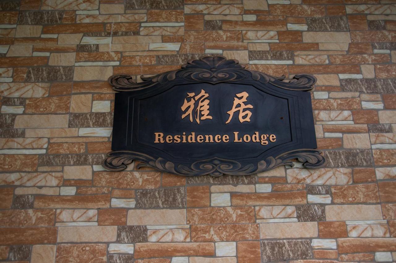 Residence Lodge Saipan Exterior photo